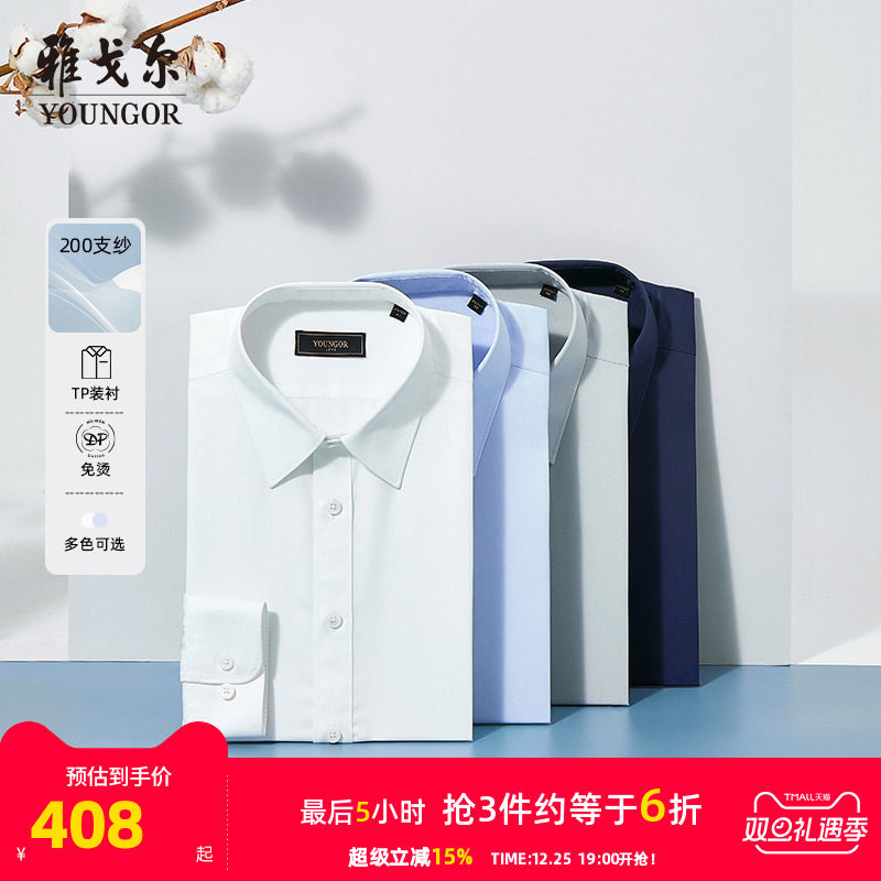 【200支TNDP】雅戈尔夏季新款商务休闲高纱支纯棉免烫短袖衬衫