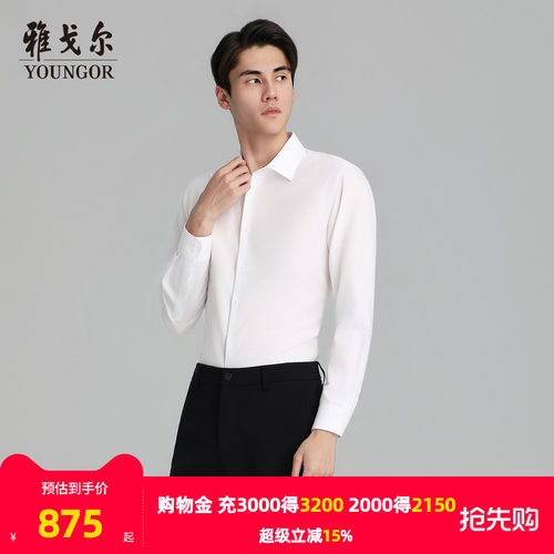 雅戈尔长袖商务绅士衬衫