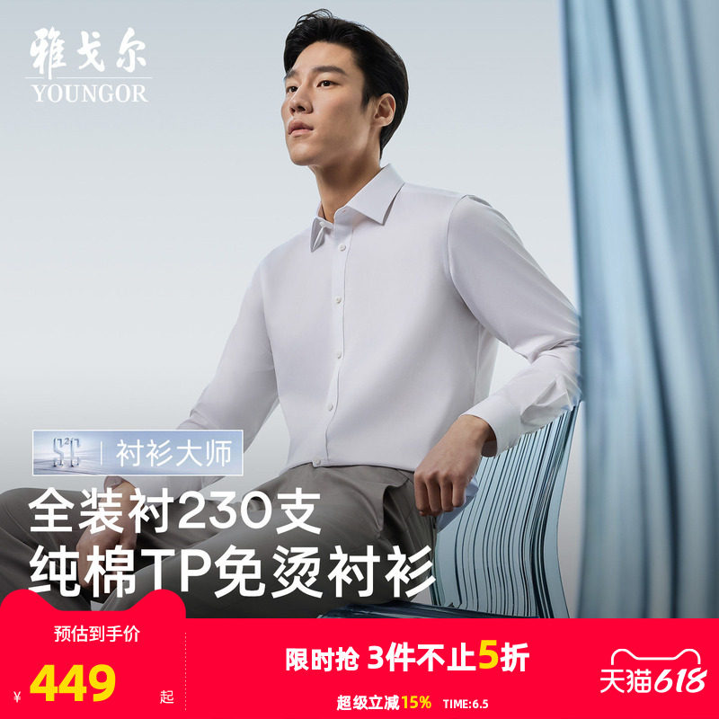 【230支+缎纹免烫】雅戈尔春夏季男士长袖衬衫商务全棉宽松衬衣
