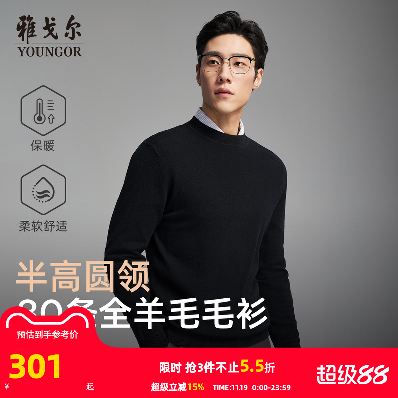 雅戈尔套头半高领羊毛衫