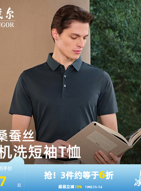 【桑蚕丝+凉感】雅戈尔夏季男士POLO衫商务休闲可机洗翻领短袖T恤