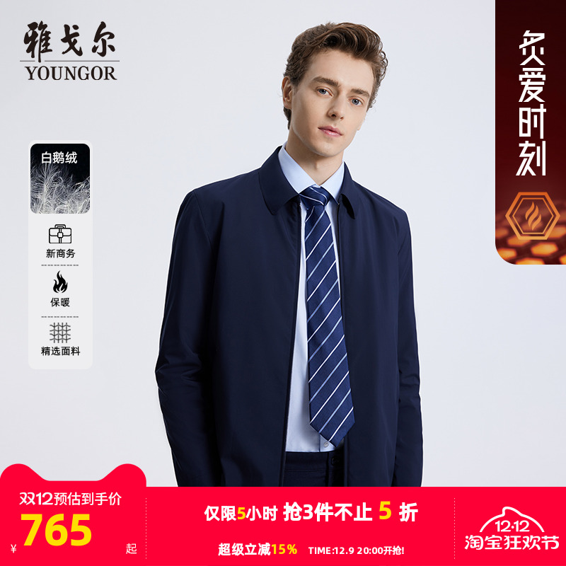 雅戈尔商务羽绒服鹅绒内胆