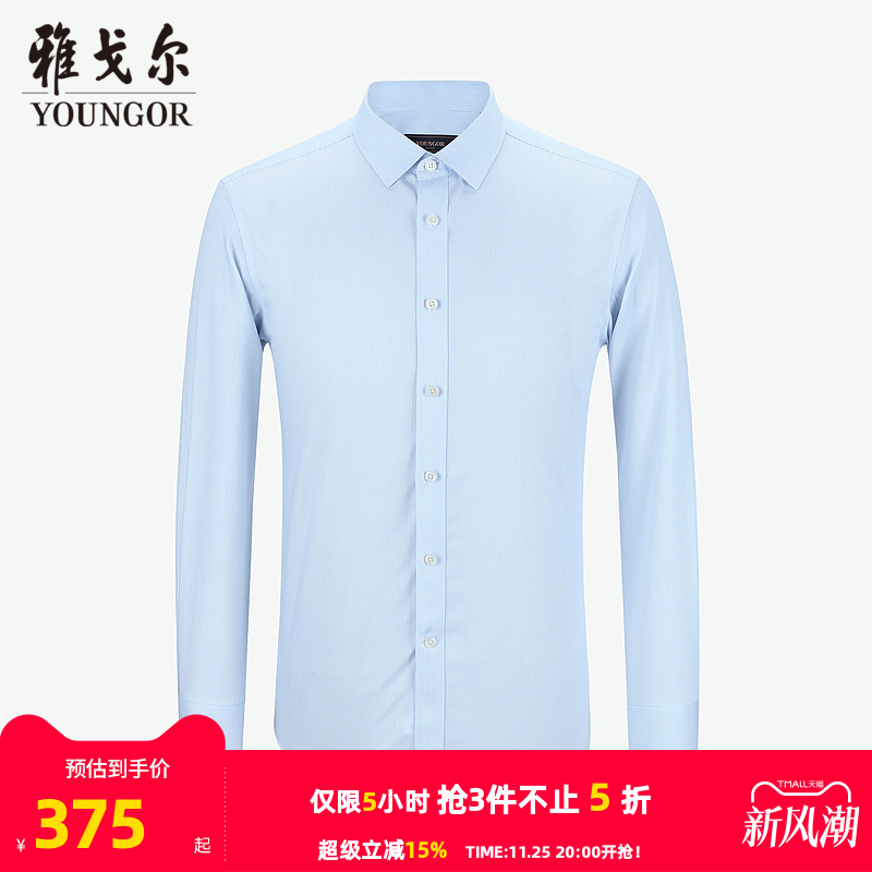 【商场同款】雅戈尔男士长袖衬衫秋季新款官方商务长袖衬衫S3302