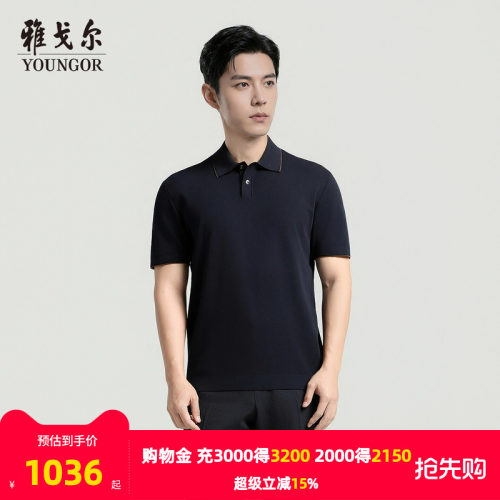 雅戈尔夏季短袖POLO衫