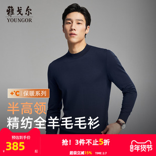 【全羊毛】雅戈尔秋冬季男士半高领毛衫纯色打底商务休闲保暖毛衣
