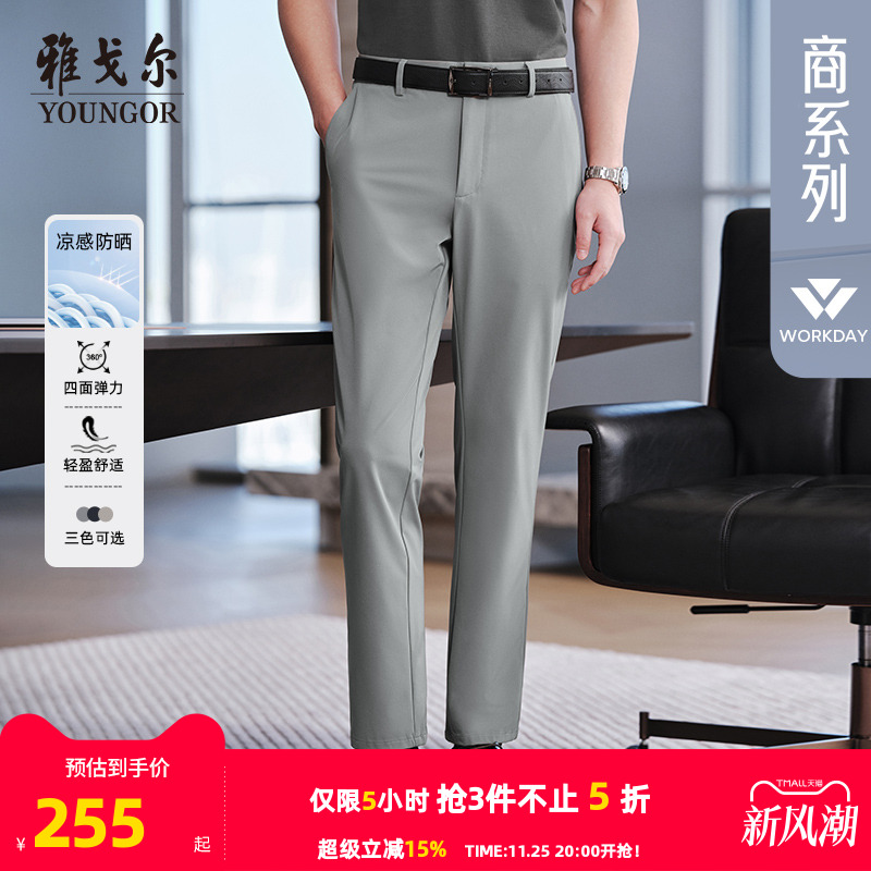 雅戈尔冰丝裤夏季直筒商务弹力裤