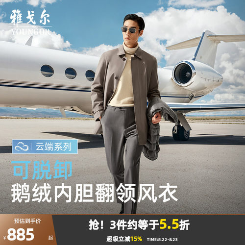 雅戈尔风衣羽绒服可拆卸鹅绒内胆