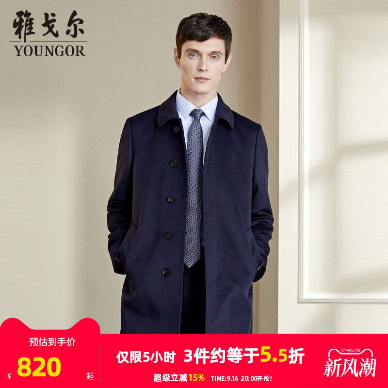 【羊绒羊毛】雅戈尔旗下CEO大衣冬男士中长款翻领商务保暖外套