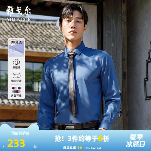 秋季新款官方男友免烫长袖衬衫