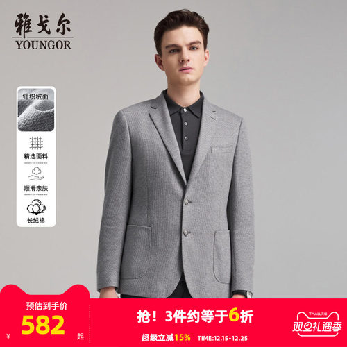 雅戈尔上班秋季修身型西服