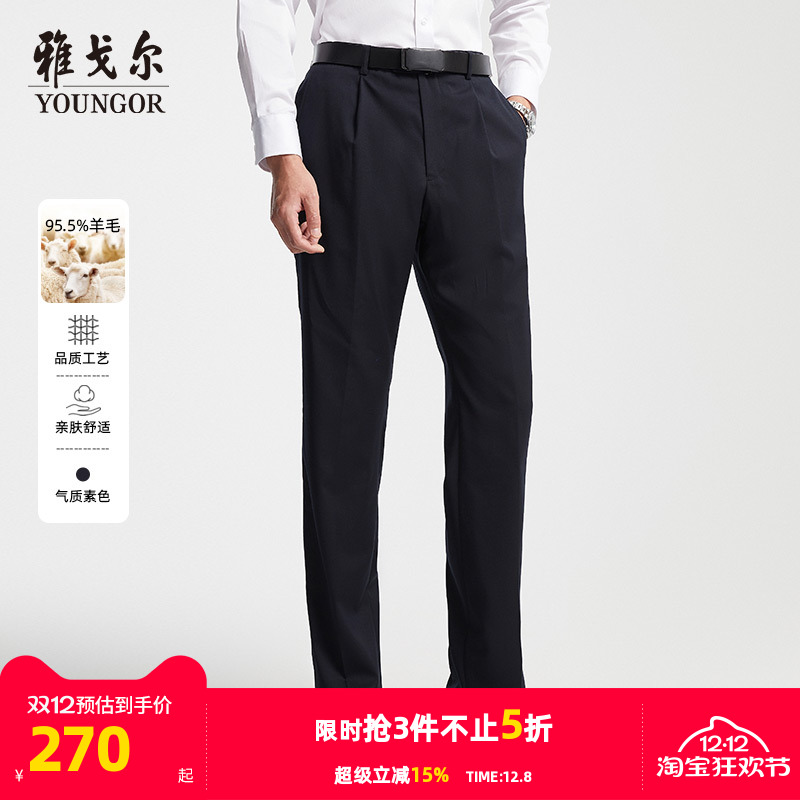 雅戈尔商务职业高级羊毛时尚西裤