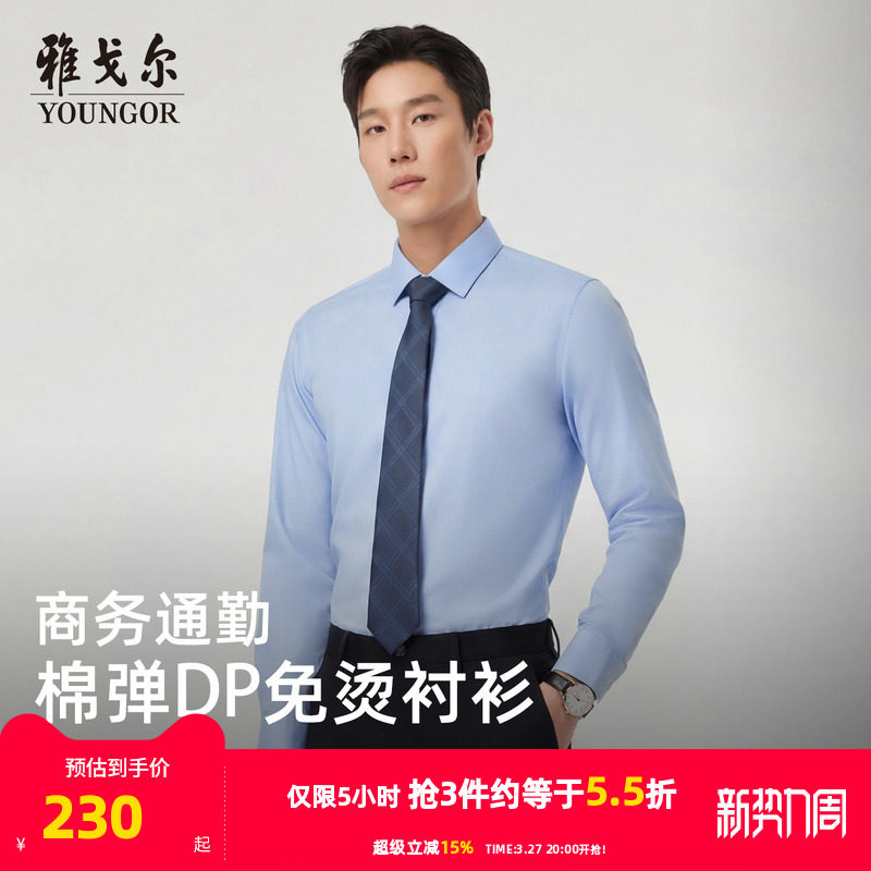 【缎纹弹力】雅戈尔夏季新款男士长袖衬衫商务休闲通勤职业棉衬衣