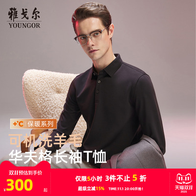 雅戈尔秋季长袖商务POLO衫