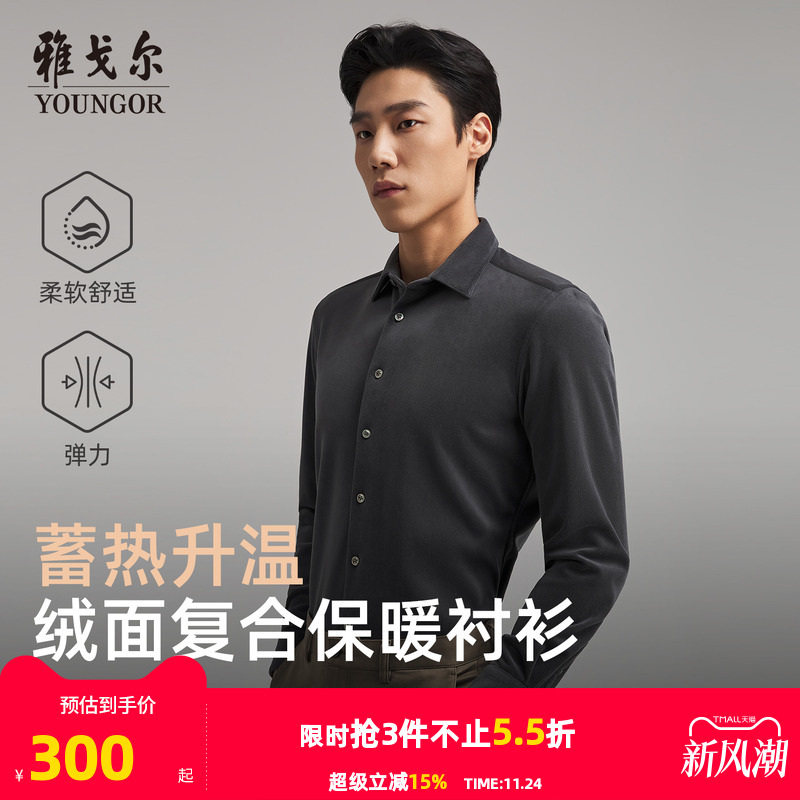 雅戈尔长袖商务绅士衬衫