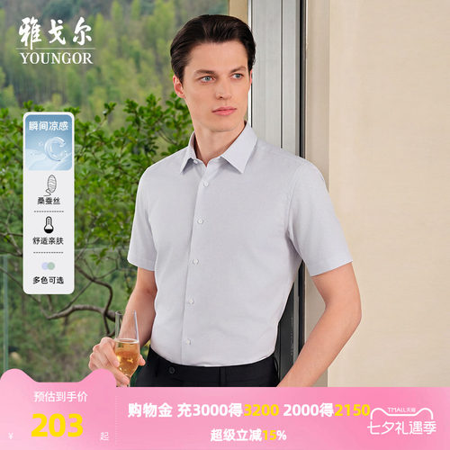 雅戈尔八字领短袖新商务衬衫