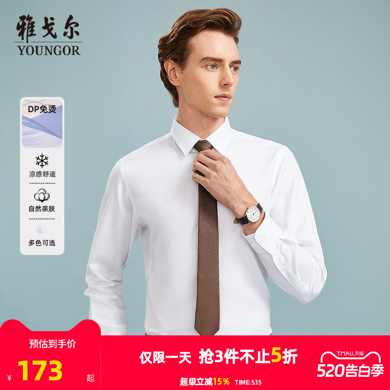 【凉感衬衫】雅戈尔男士春秋新品商务休闲棉弹DP免烫长袖衬衫467