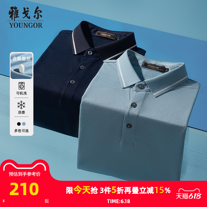 【可机洗凉感桑蚕丝】雅戈尔男短袖T恤夏季商务休闲翻领POLO衫男