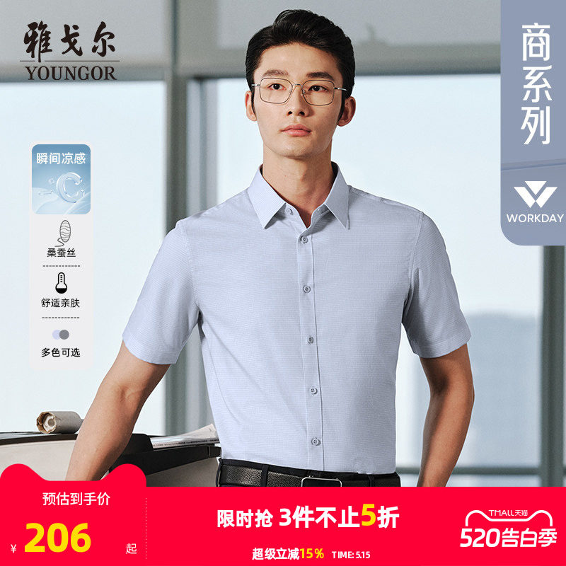 【桑蚕丝防晒】雅戈尔官方夏季新品格纹易打理商务休闲短袖衬衫男