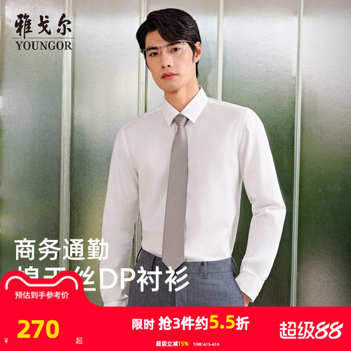 雅戈尔长袖商务绅士衬衫