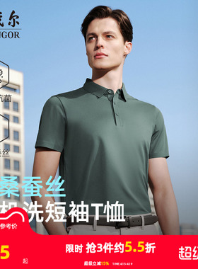 【凉感防晒+桑蚕丝】雅戈尔夏季男士短袖POLO衫抗菌商务翻领T恤