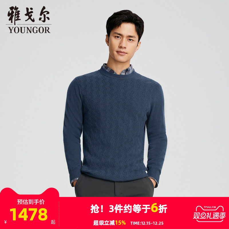 【商场同款】雅戈尔男士羊绒衫秋冬新款官方商务休闲保暖羊绒衫男