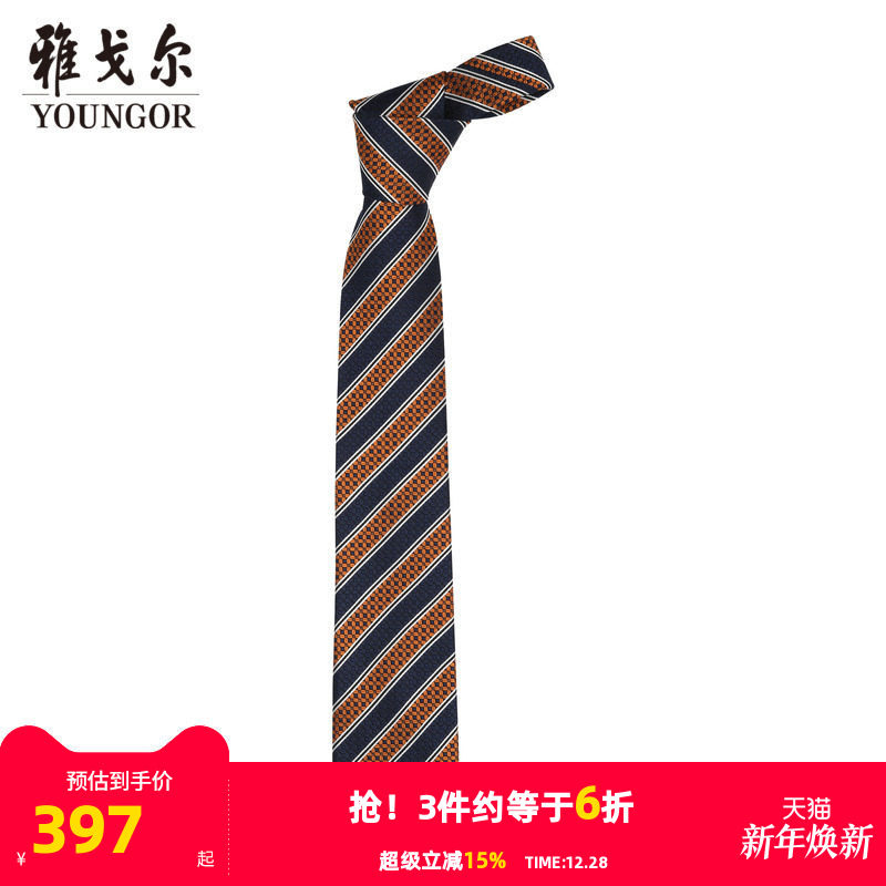 【商场同款】雅戈尔男士领带官方商务休闲正装领带上班领带S2317