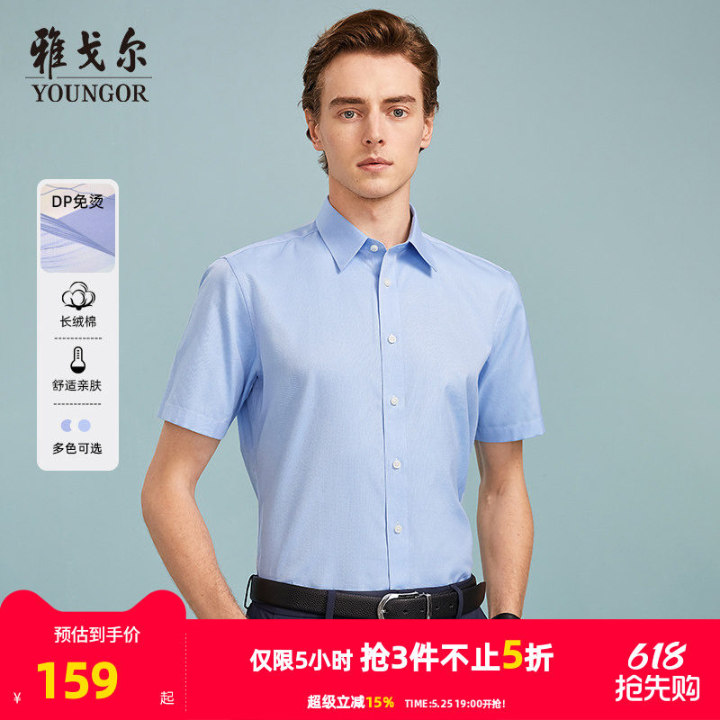 【人字纹DP免烫】雅戈尔官方男士夏季商务休闲纯棉舒适短袖衬衫