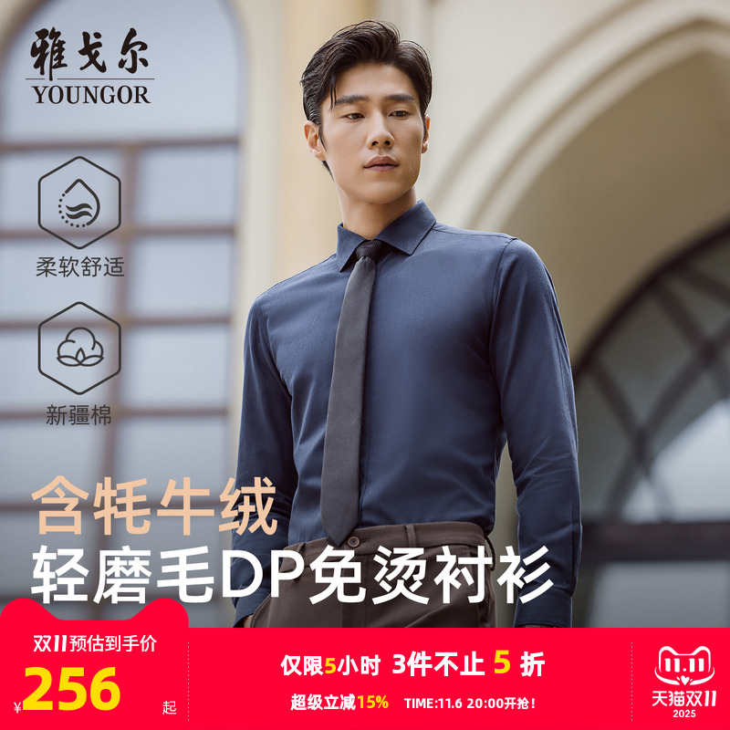 【牦牛绒免烫】雅戈尔官方秋季新品商务休闲通勤保暖长袖衬衫男