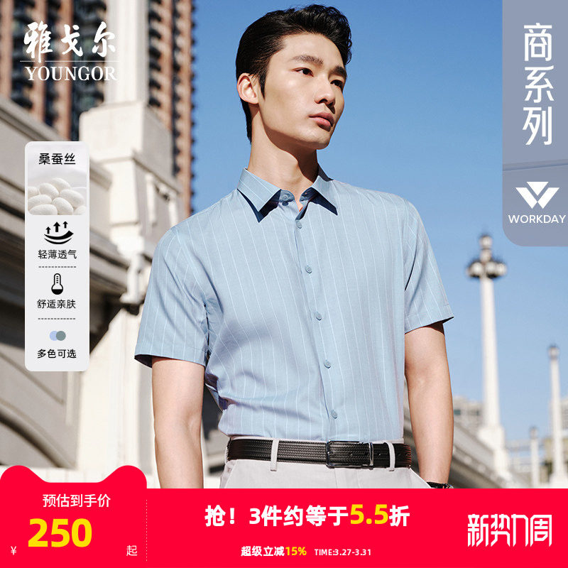 【桑蚕丝易打理】雅戈尔官方夏季新品商务休闲条纹衬衣短袖衬衫男