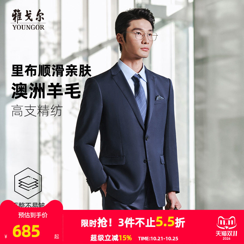 【全羊毛】雅戈尔秋冬季男士西服商务休闲婚庆修身西装正装外套