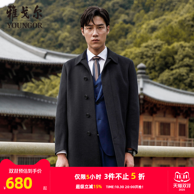 【羊绒羊毛】雅戈尔旗下CEO大衣冬男士中长款翻领商务保暖外套