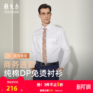 衬衫 长袖 雅戈尔春秋男士 商务休闲爸爸高级纯棉白色衬衣 DP免烫
