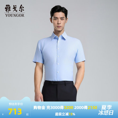 雅戈尔短袖商务绅士衬衫
