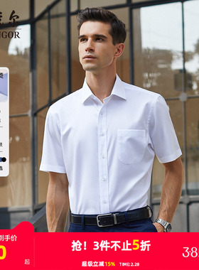 【DP免烫】雅戈尔夏季男士商务休闲纯棉宽松白色短袖衬衫职业衬衣
