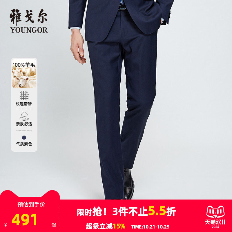 雅戈尔西裤秋季男士官方新款商务休闲职业通勤高级羊毛修身长裤子