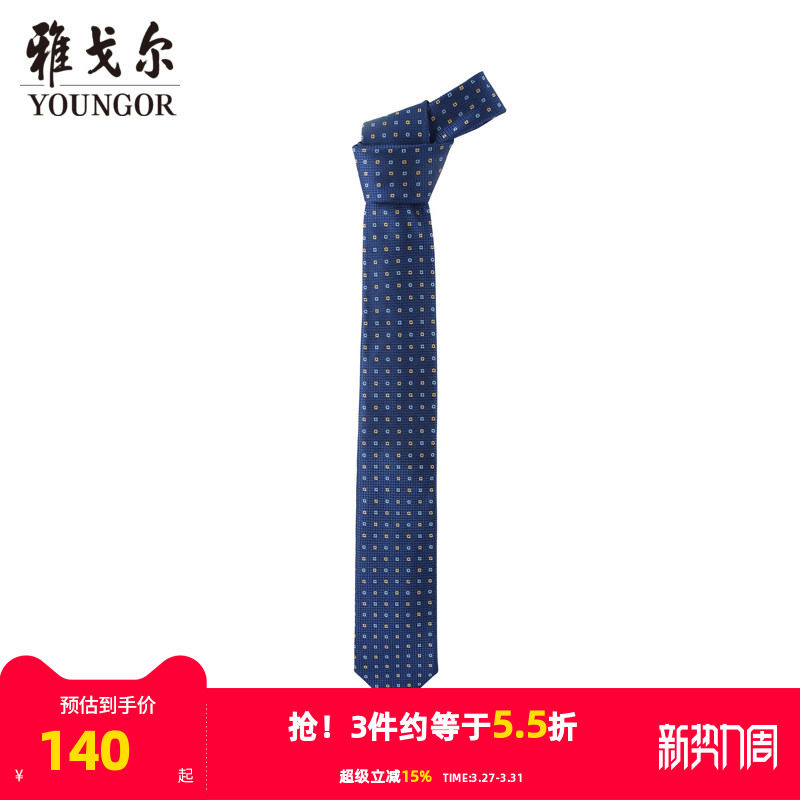 【商场同款】雅戈尔男士领带商务休闲正装领带上班领带男S2270