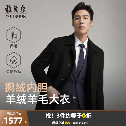雅戈尔冬季经典商务翻领大衣