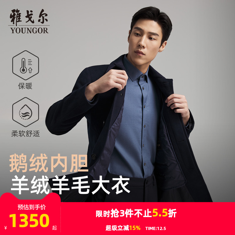 雅戈尔秋季经典商务翻领大衣