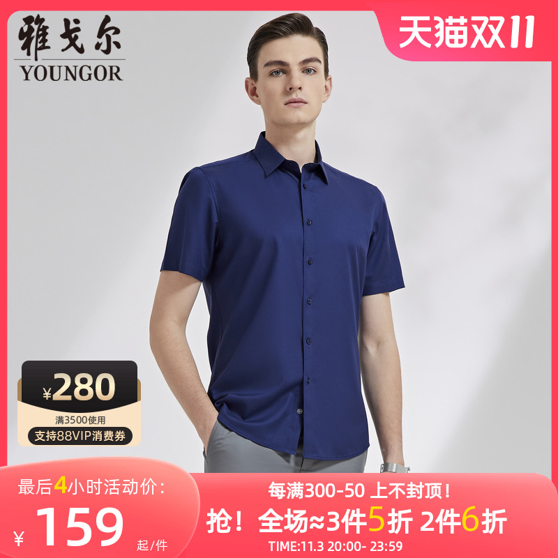 雅戈尔男士短袖衬衫夏季新款官方商务休闲竹浆纤维短袖衬衫男4712