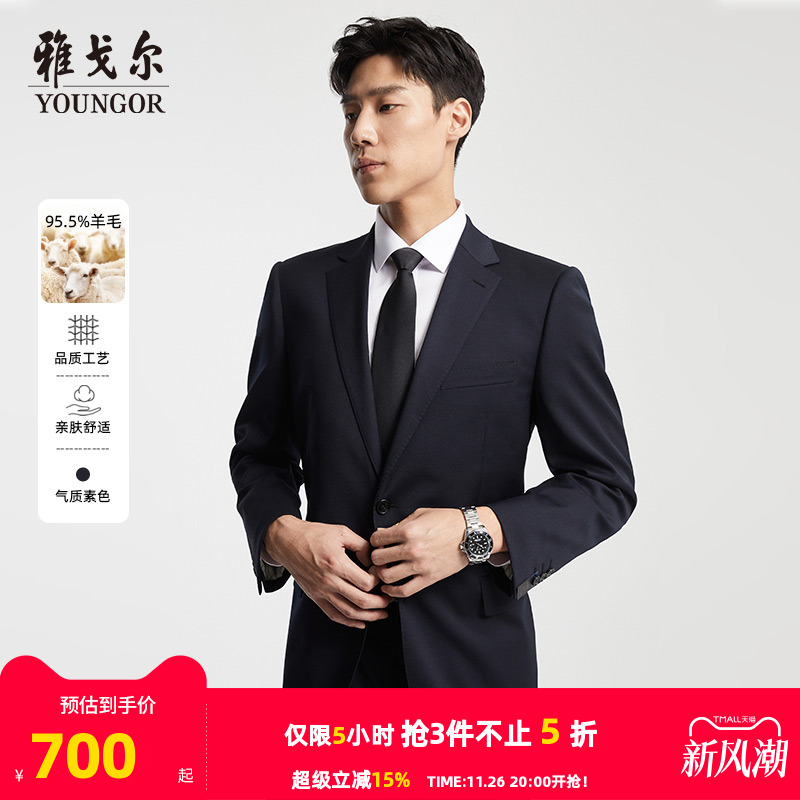 雅戈尔秋季商务休闲羊毛男士西服