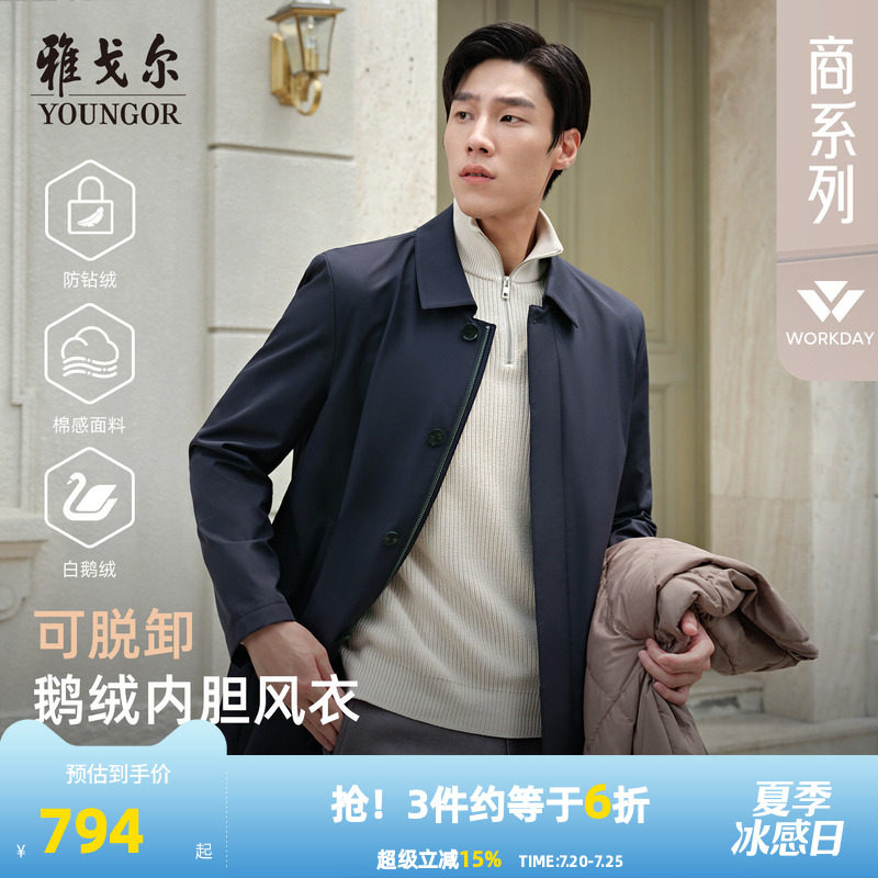 【鹅绒风衣羽绒服】雅戈尔男士秋季新款保暖外套夹克商务大衣4790