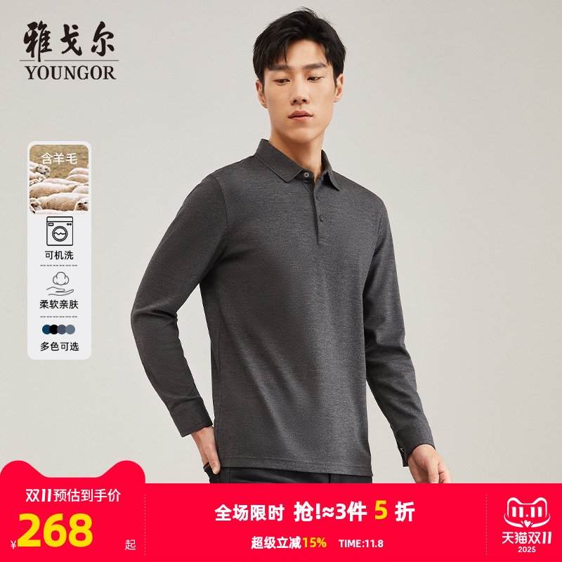 雅戈尔羊毛商务可机洗长袖POLO