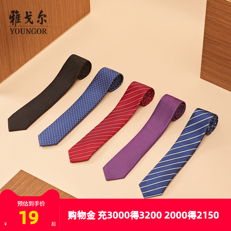 男士商务休闲风正装婚庆涤丝领带