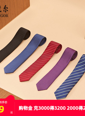 雅戈尔领带男士官方商务休闲正装时尚潮流上班婚庆涤丝领带男4379