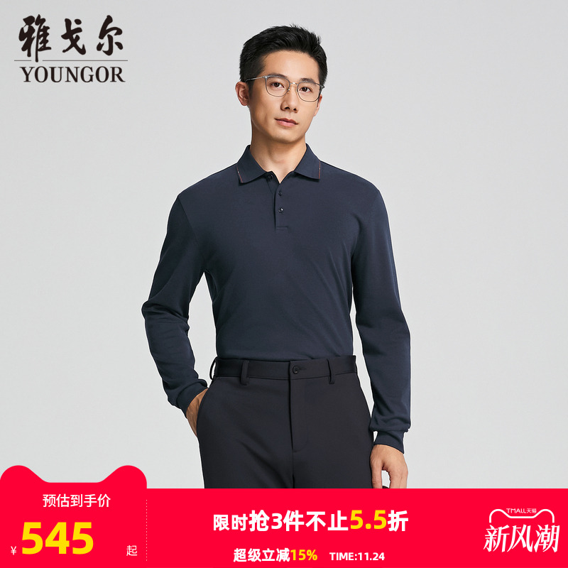 雅戈尔秋季长袖商务POLO衫