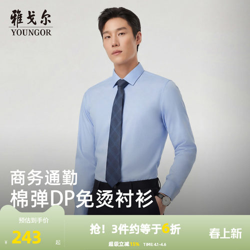 雅戈尔长袖商务绅士衬衫