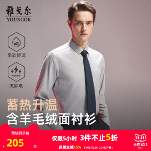 【15%羊毛绒面】雅戈尔秋冬新品商务休闲蓄热升温保暖长袖衬衫男