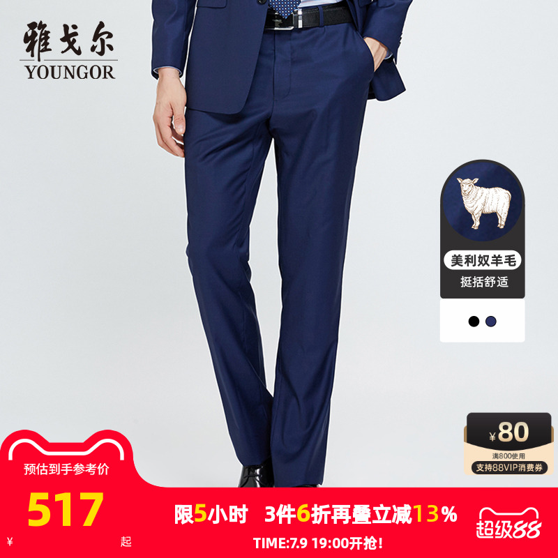 雅戈尔官方婚庆毛料直筒男士西裤