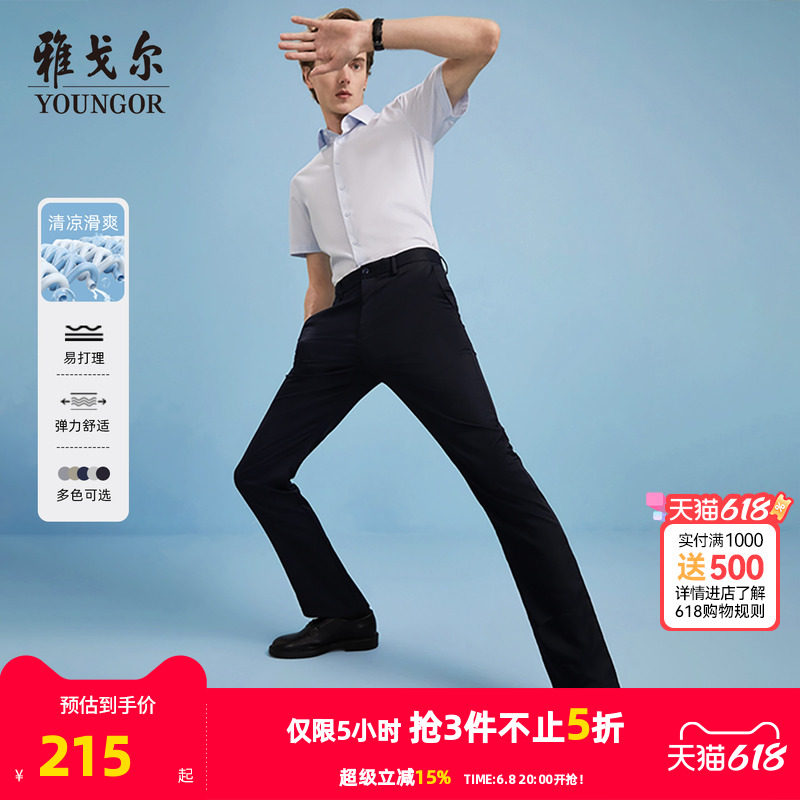【轻薄凉感】雅戈尔春夏季休闲裤户外商务长裤子男士冰丝薄款长裤