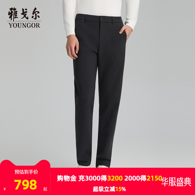 雅戈尔长裤商旅休闲裤